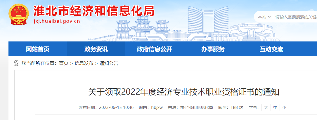 安徽淮北2022年中级经济师补考合格证书需现场领取！