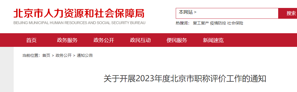 最新消息：北京2023年高級經(jīng)濟(jì)師職稱評審?fù)ㄖ? /></a></div>
												<div   id=