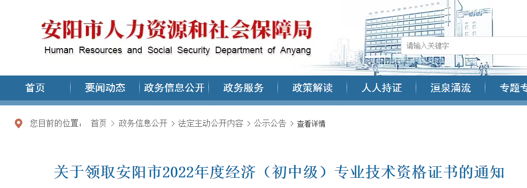 安阳市2022年初中级经济师合格证书7月4日开始现场领取！