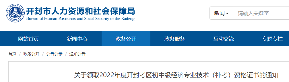 河南开封2022年初中级经济师补考合格证书开始发放！