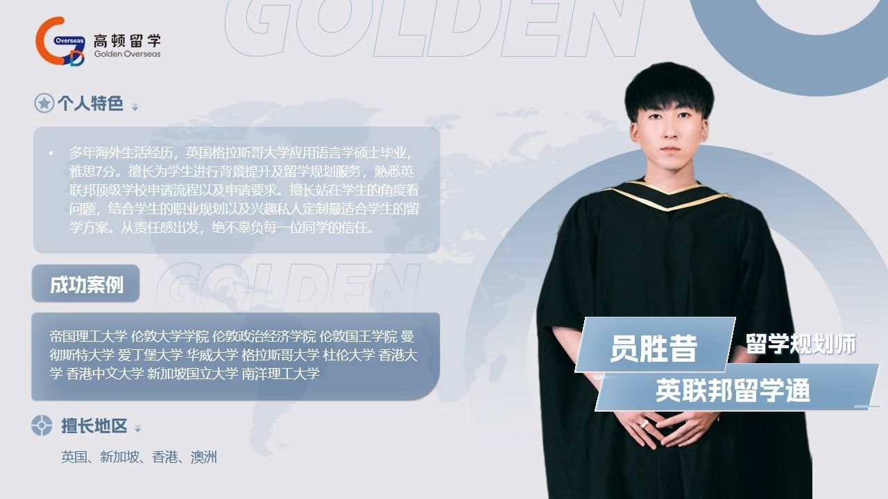 武汉英国留学中介顾问—员胜昔