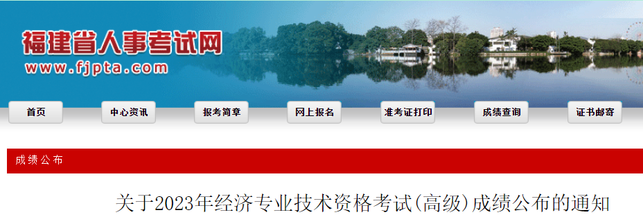 2022年福建高级经济师成绩复核时间：7月31日-8月14日