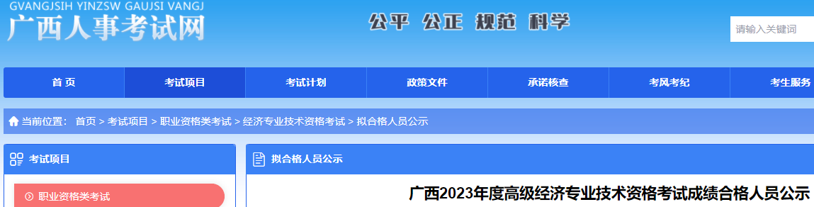 2023年廣西高級經(jīng)濟師考試成績