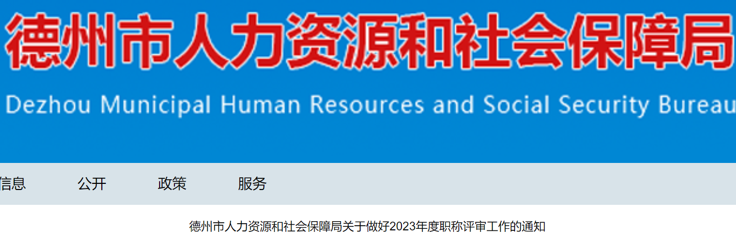 速看，德州2024年高級經(jīng)濟師職稱評審?fù)ㄖ? /></a></div>
												<div   id=