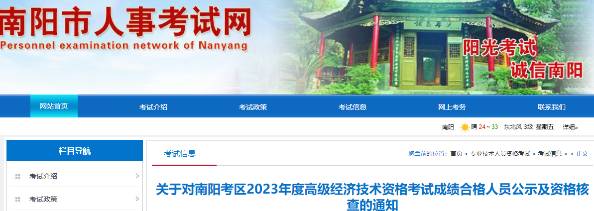 2023年南陽(yáng)高級(jí)經(jīng)濟(jì)師考后審核