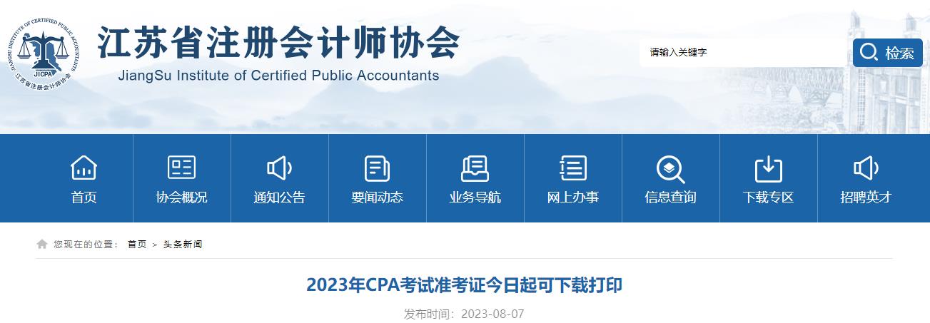 2023年CPA考试准考证