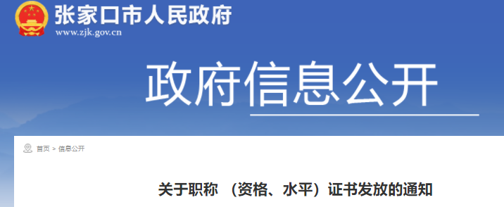 张家口2021年、2022年高级经济师合格证明8月16日起可以领取！