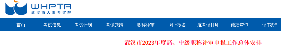 武漢市高級(jí)經(jīng)濟(jì)師職稱評(píng)審