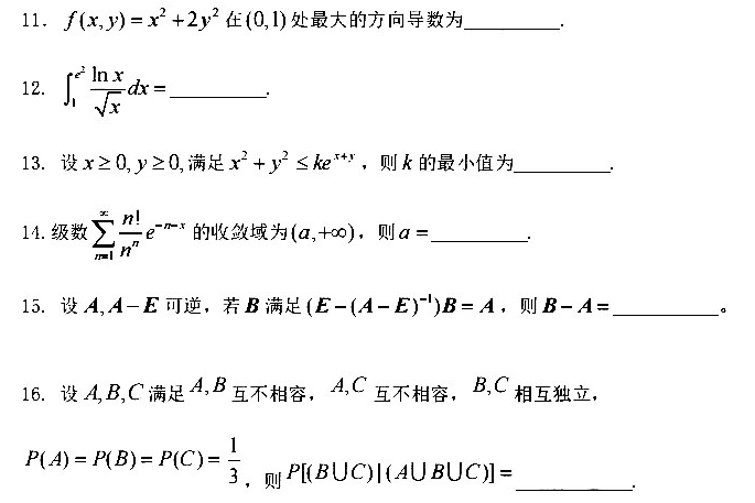 2022全国硕士研究生入学统一考试数学一试题