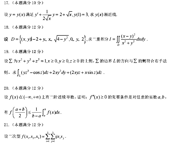 2022全國(guó)碩士研究生入學(xué)統(tǒng)一考試數(shù)學(xué)一試題