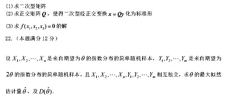 2022全國(guó)碩士研究生入學(xué)統(tǒng)一考試數(shù)學(xué)一試題