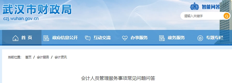 武汉2023年初级会计证书预计考后四个月发放
