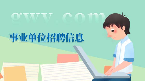 2023四川绵阳市盐亭县从“三支一扶”高校毕业生中直接考核招聘乡镇事业单位