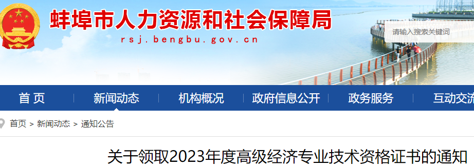 2023年蚌埠高级经济师考试合格证明邮寄发放！