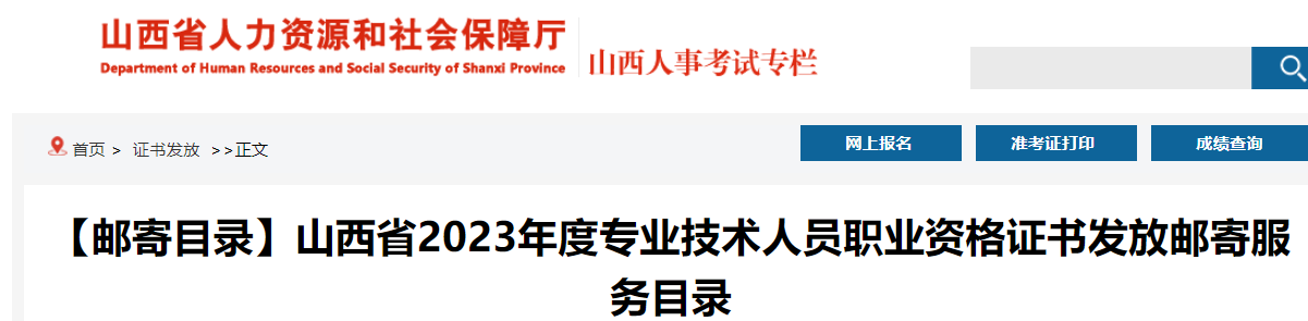 2023年山西高級(jí)經(jīng)濟(jì)師成績(jī)合格證明9月14日開(kāi)始辦理郵寄