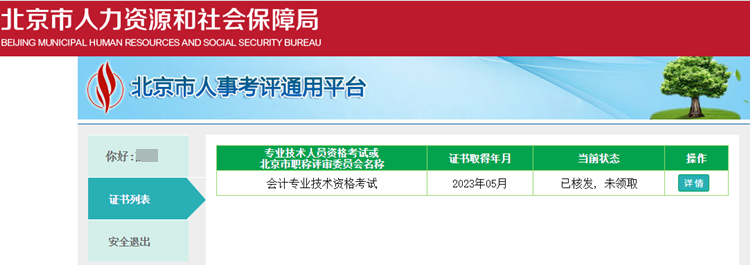 北京初级会计证书领取流程