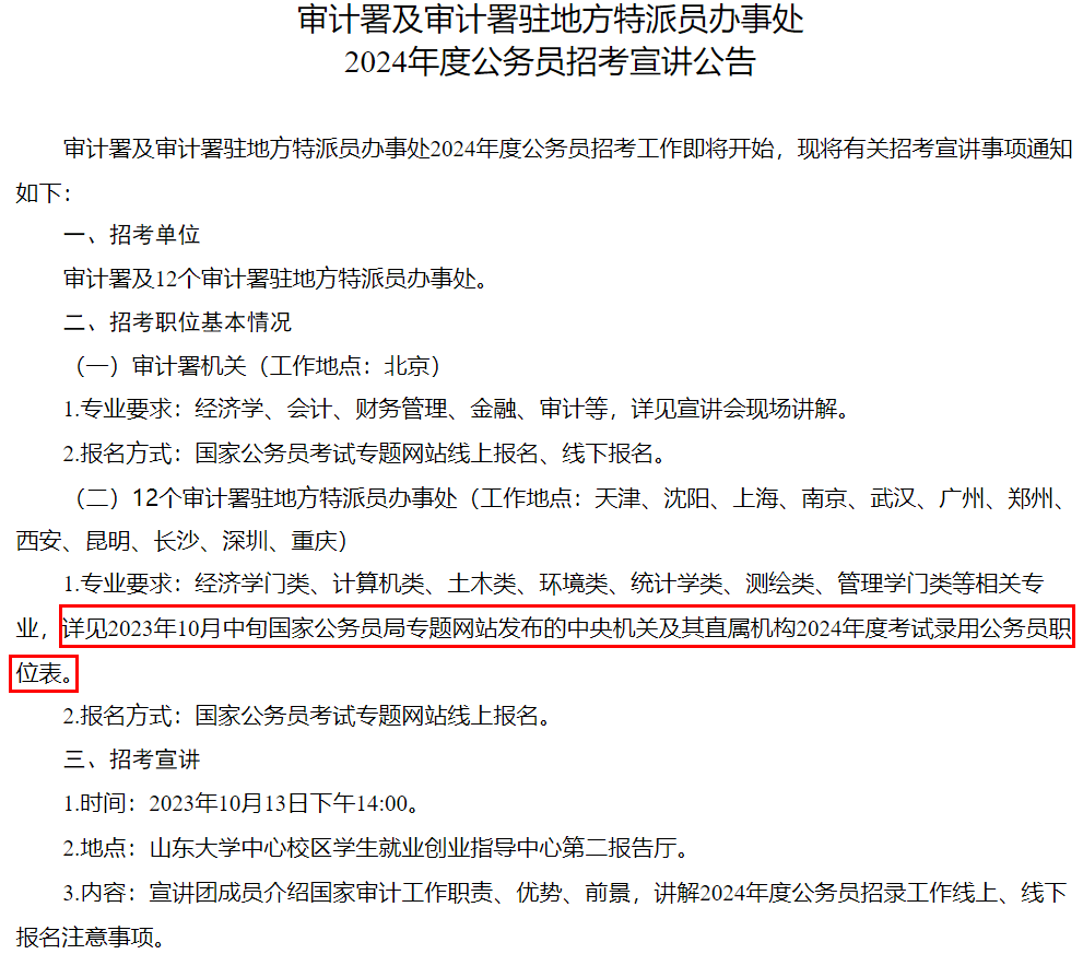 图源:山东大学学生就业指导中心