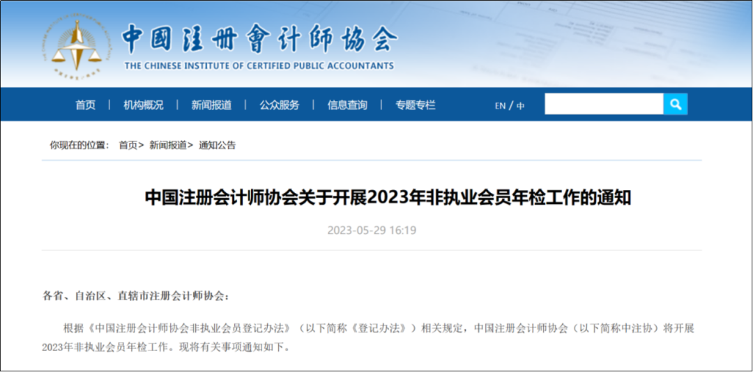 2024年注会年检年底结束！错过或将取消CPA证书！