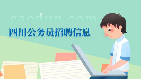 速查，2023四川广安市邻水县考调公务员66人！