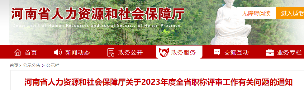 2023年河南高级经济师职称评审通知！