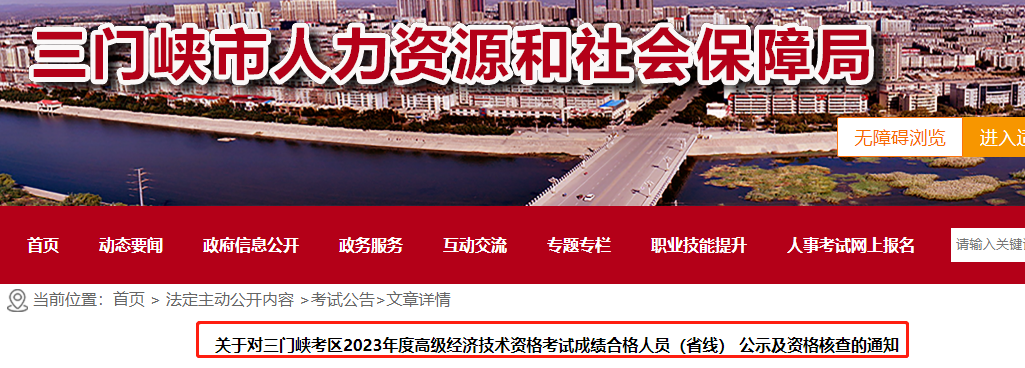2023年三門峽考區這些高級經濟師考生需進行考后審核！