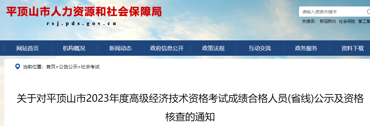 2023年平顶山考区这些高级经济师考生需进行考后审核！