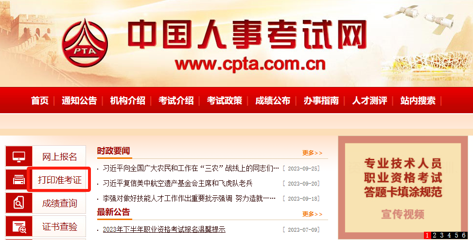 2023天津中级经济师准考证打印：11月8日起!