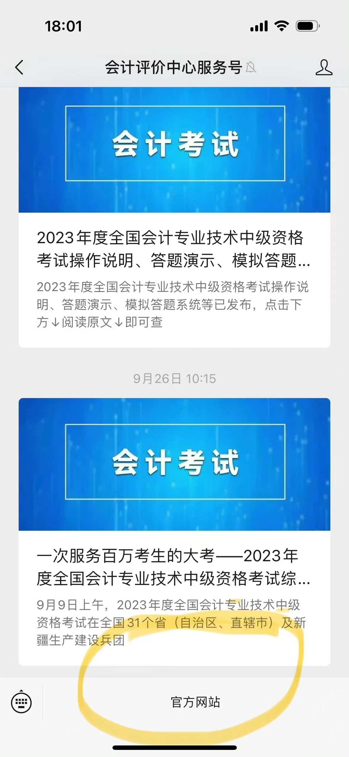 中级会计成绩查询方式