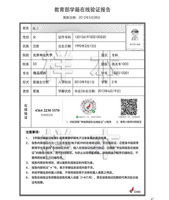 2024山東財經(jīng)大學(xué)考研報考點網(wǎng)上確認學(xué)籍在線驗證報告圖例