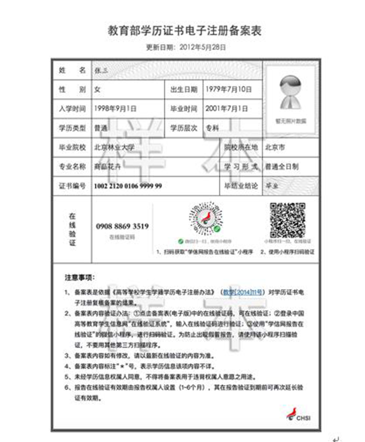 2024山東財經(jīng)大學(xué)考研報考點網(wǎng)上確認學(xué)歷證書電子注冊備案表圖例