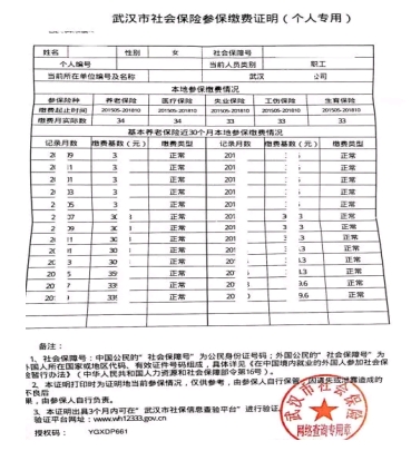 2024華中科技大學(xué)考研報(bào)考點(diǎn)網(wǎng)上確認(rèn)社保示例