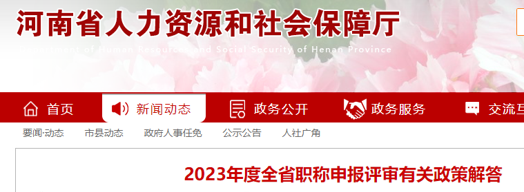 2023年河南省高级经济师申报评审有关政策解答