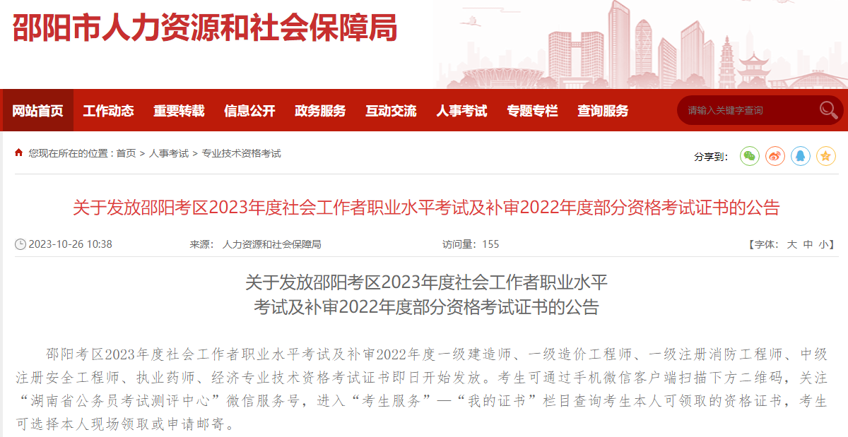 关于发放湖南邵阳2023年中级经济师考试证书的公告