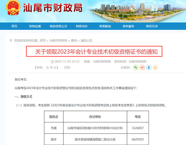 2023年广东汕尾初级会计证11月3日起开始发放