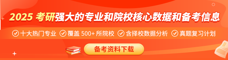 2025文学考研资料领取