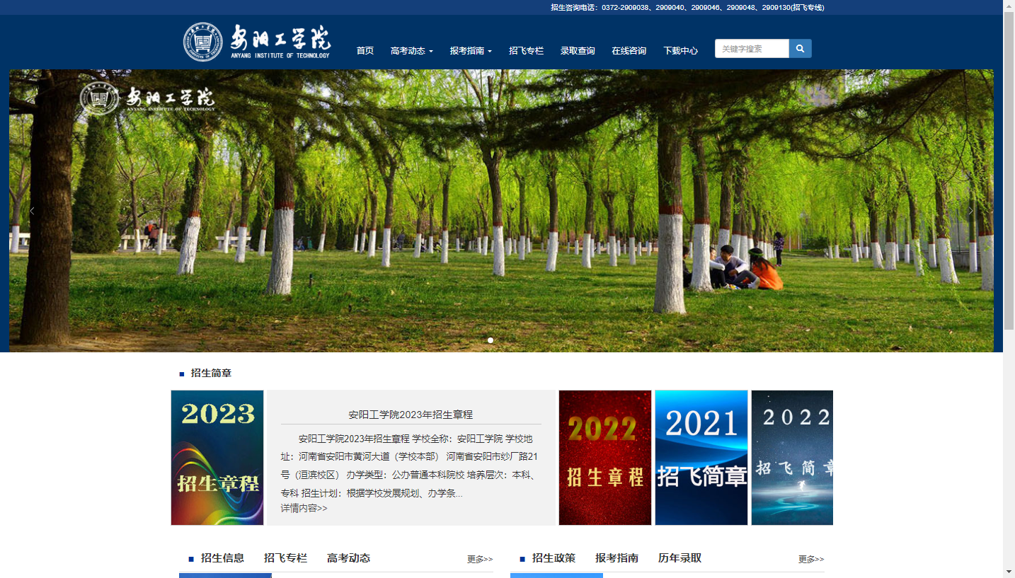 安阳工学院专升本招生信息网入口