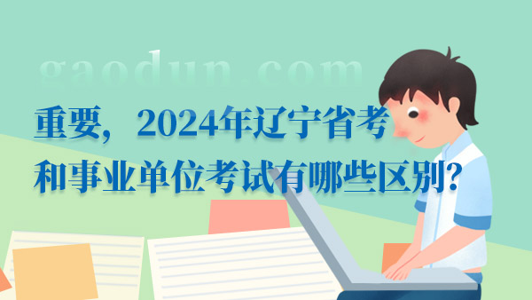 2024遼寧省考