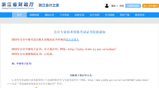 浙江中级会计证领取