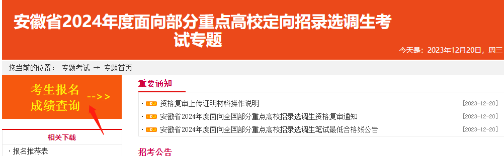 2024安徽选调生笔试成绩查询入口