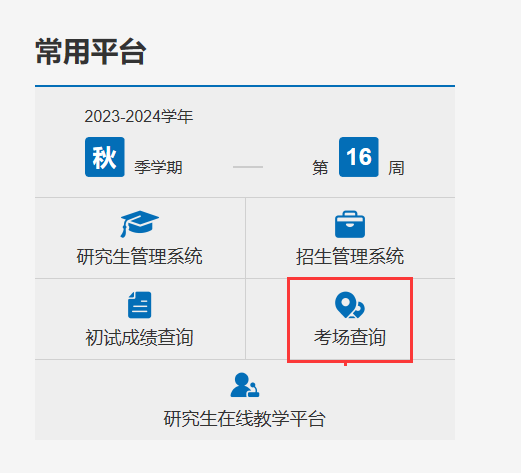 2024考研江苏科技大学官网查询考场