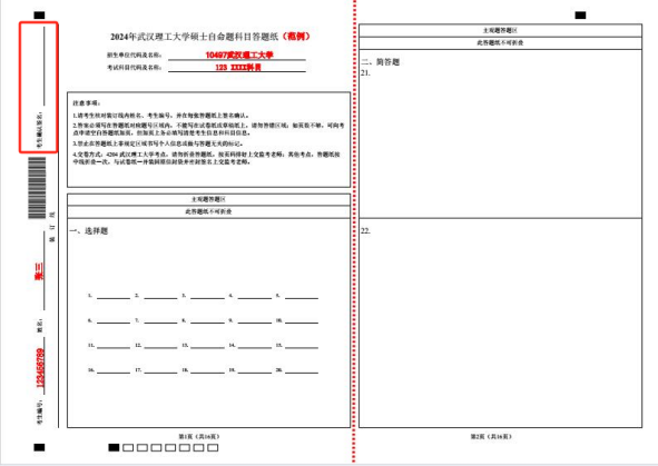 2024武漢理工大學考研自命題科目答題紙