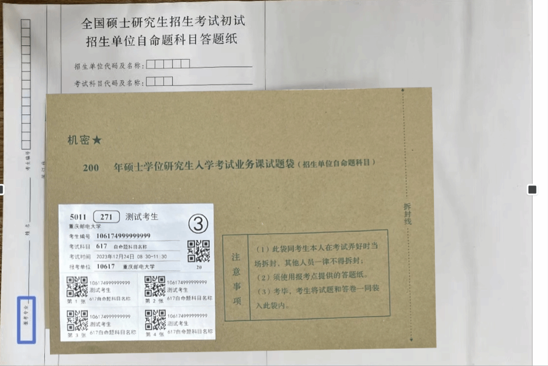 2024重慶郵電大學考研自命題科目二維碼粘貼說明