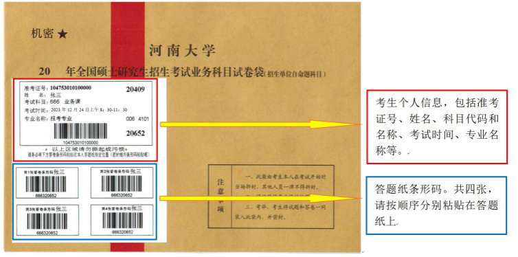 河南大学考研自命题科目试卷袋