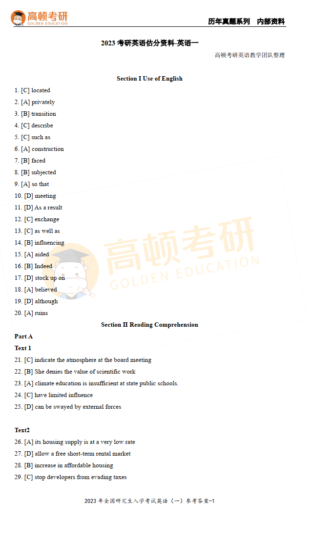 2023考研英語一試題及答案