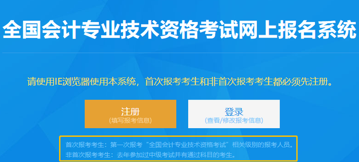 初级会计报名入口