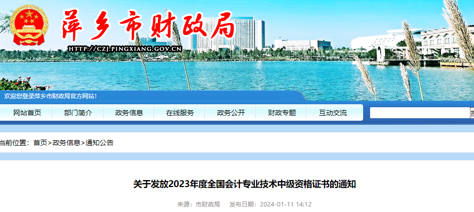 江西萍乡市23年中级会计证书领取通知