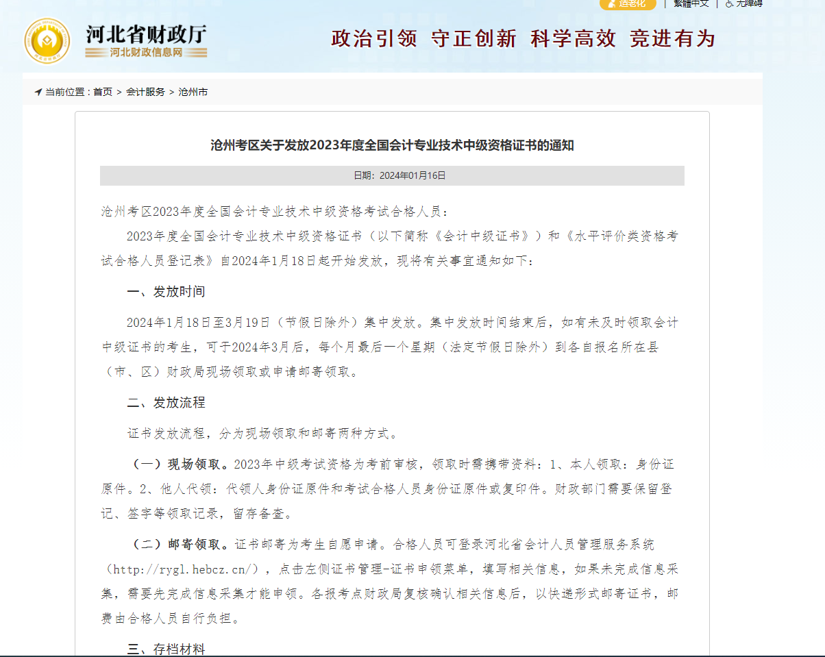 河北沧州市23年中级会计证书领取通知