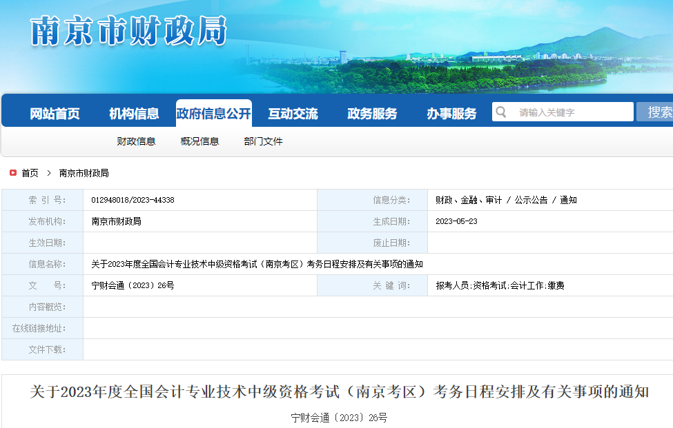 江苏南京2023年中级会计证书领取