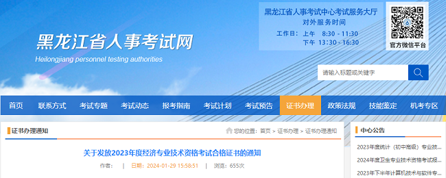 关于发放2023年黑龙江初中级经济师合格证书的通知