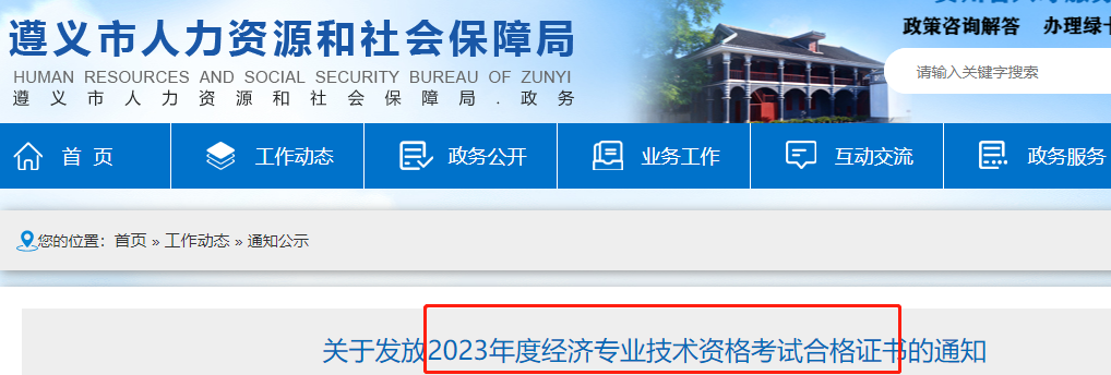 2023年贵州遵义中级经济师证书领取通知！